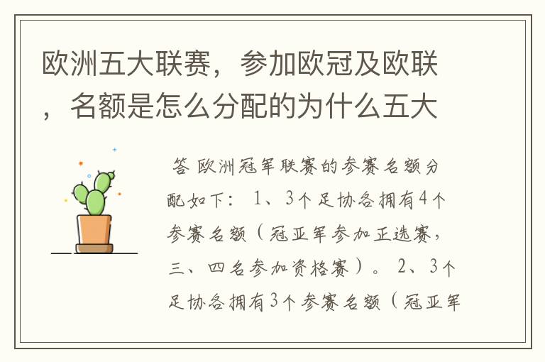 欧洲五大联赛,参加欧冠及欧联,名额是怎么分配的为什么五大联赛只有法甲
