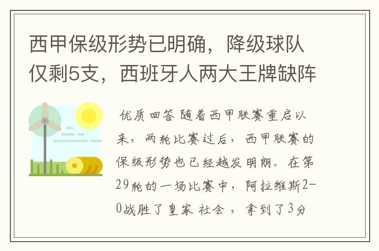西甲保级形势已明确,降级球队仅剩5支,西班牙人两大王牌缺阵