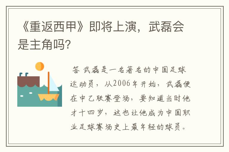 《重返西甲》即将上演,武磊会是主角吗?