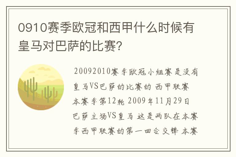 0910赛季欧冠和西甲什么时候有皇马对巴萨的比赛?