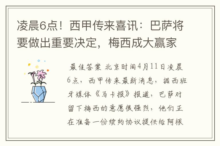 凌晨6点!西甲传来喜讯:巴萨将要做出重要决定,梅西成大赢家