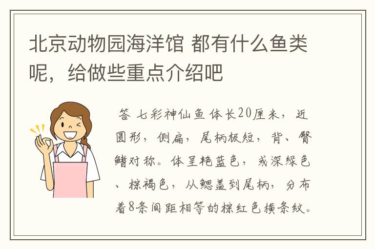 北京动物园海洋馆 都有什么鱼类呢,给做些重点介绍吧