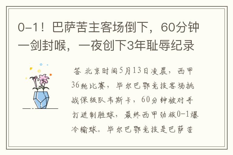 0-1!巴萨苦主客场倒下,60分钟一剑封喉,一夜创下3年耻辱纪录