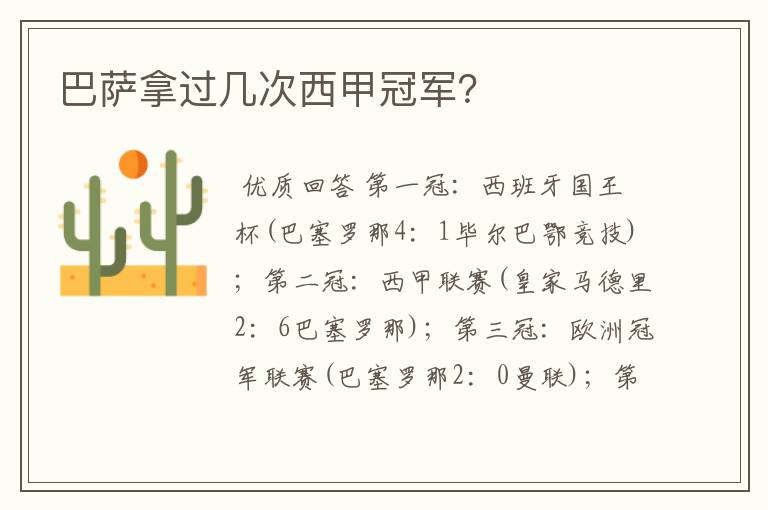 巴萨拿过几次西甲冠军?