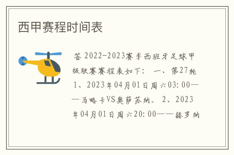 西甲赛程时间表