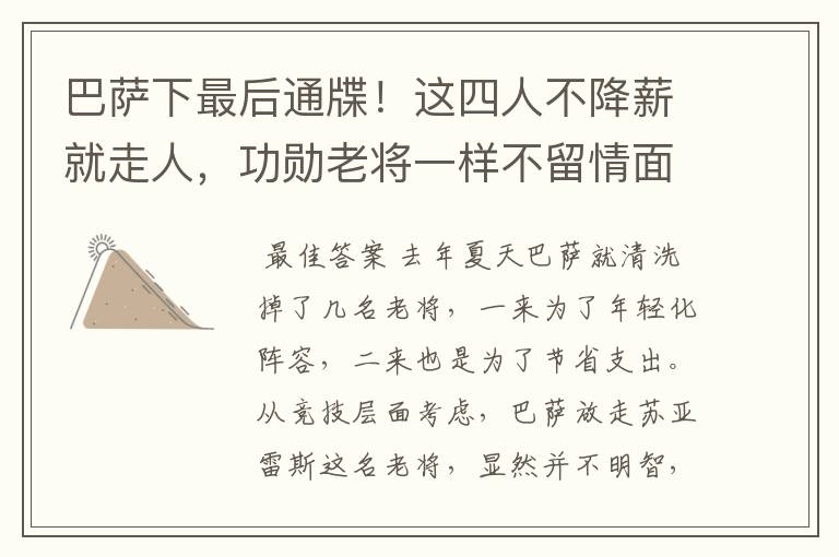 巴萨下最后通牒!这四人不降薪就走人,功勋老将一样不留情面