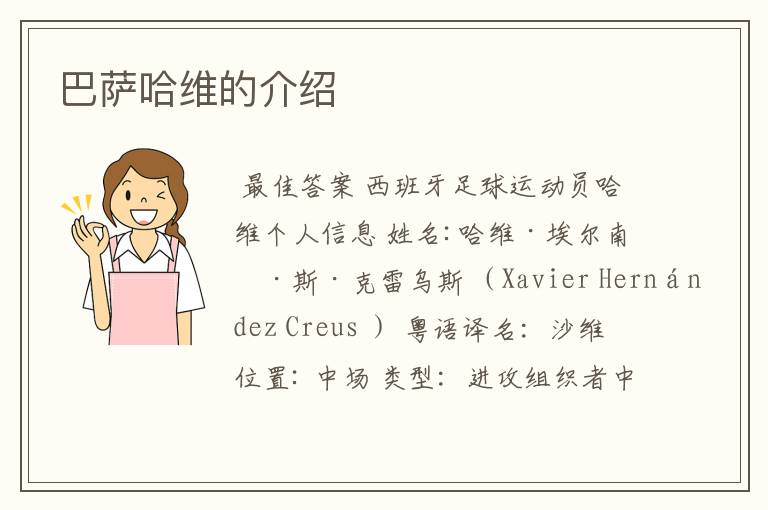 巴萨哈维的介绍