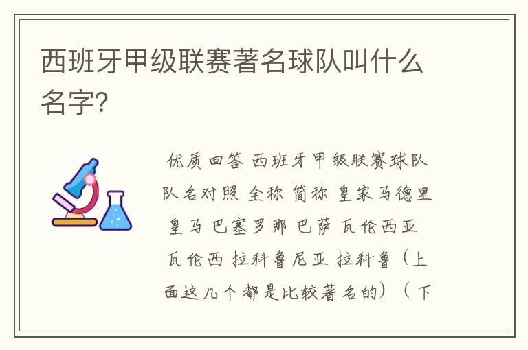 西班牙甲级联赛著名球队叫什么名字?