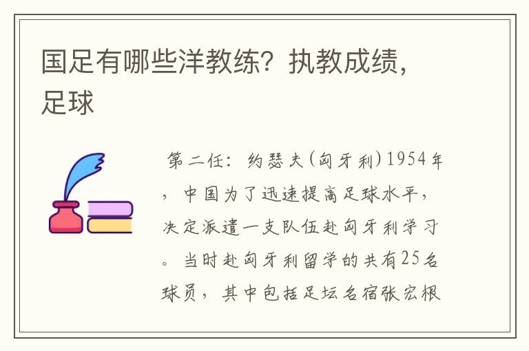 国足有哪些洋教练?执教成绩,足球