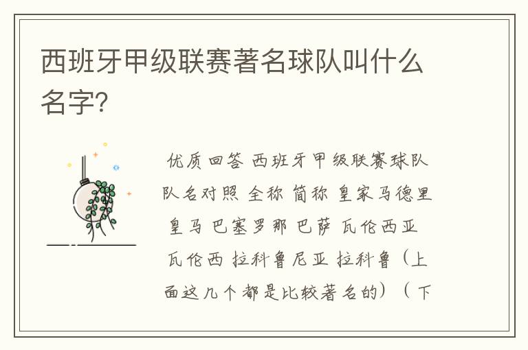 西班牙甲级联赛著名球队叫什么名字?