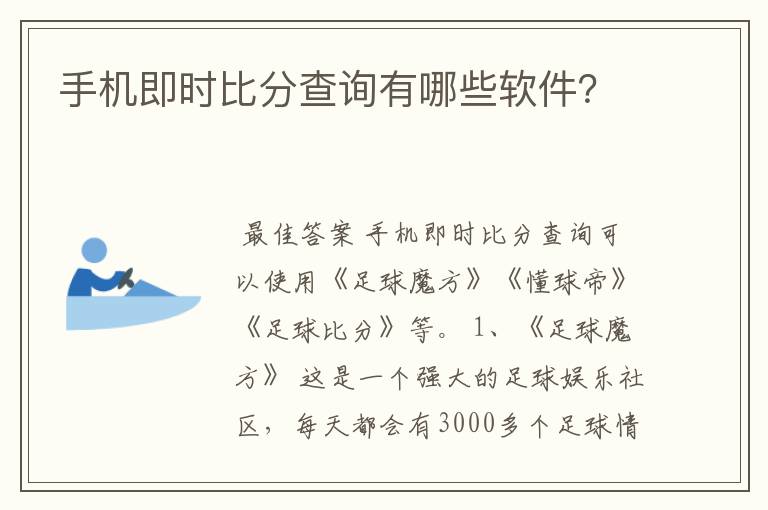 手机即时比分查询有哪些软件?