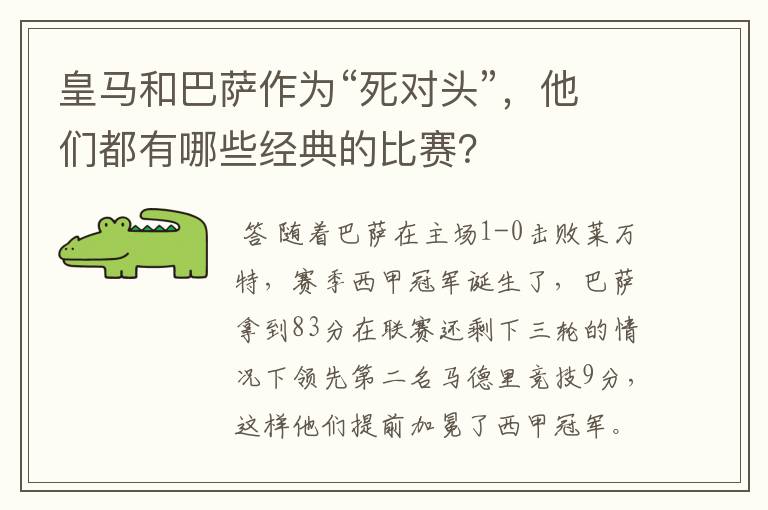 皇马和巴萨作为“死对头”,他们都有哪些经典的比赛?