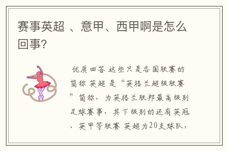 赛事英超 、意甲、西甲啊是怎么回事?