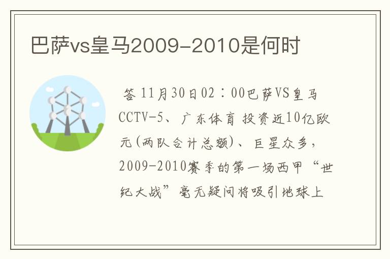 巴萨vs皇马2009-2010是何时