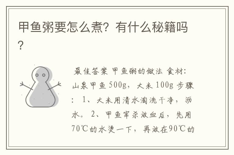 甲鱼粥要怎么煮?有什么秘籍吗?