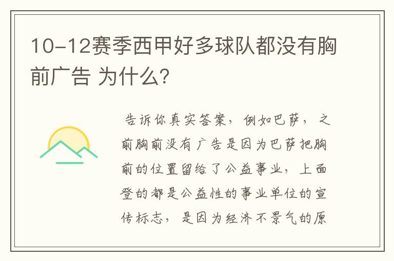 10-12赛季西甲好多球队都没有胸前广告 为什么?
