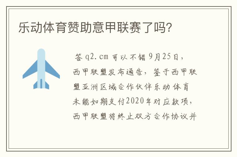 乐动体育赞助意甲联赛了吗?