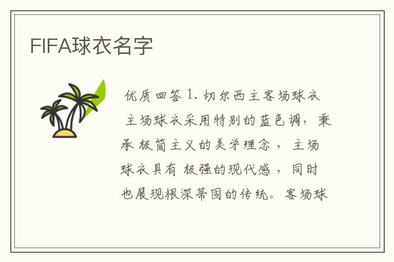 FIFA球衣名字