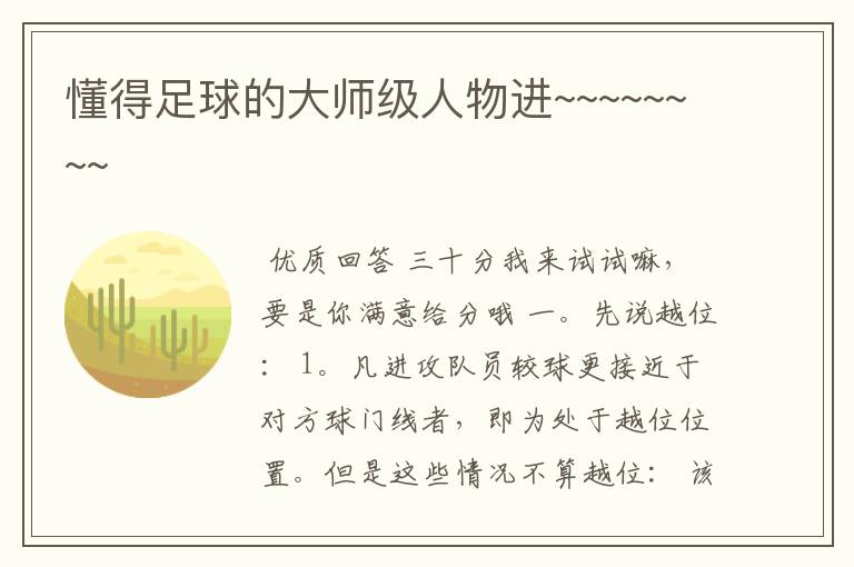 懂得足球的大师级人物进~~~~~~~~