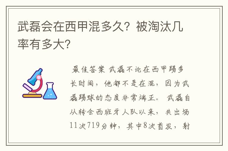 武磊会在西甲混多久?被淘汰几率有多大?
