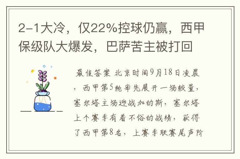 2-1大冷,仅22%控球仍赢,西甲保级队大爆发,巴萨苦主被打回原形