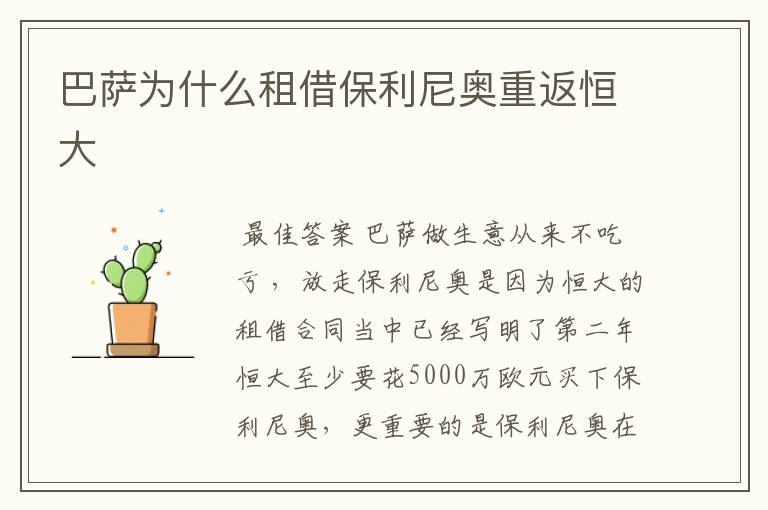 巴萨为什么租借保利尼奥重返恒大