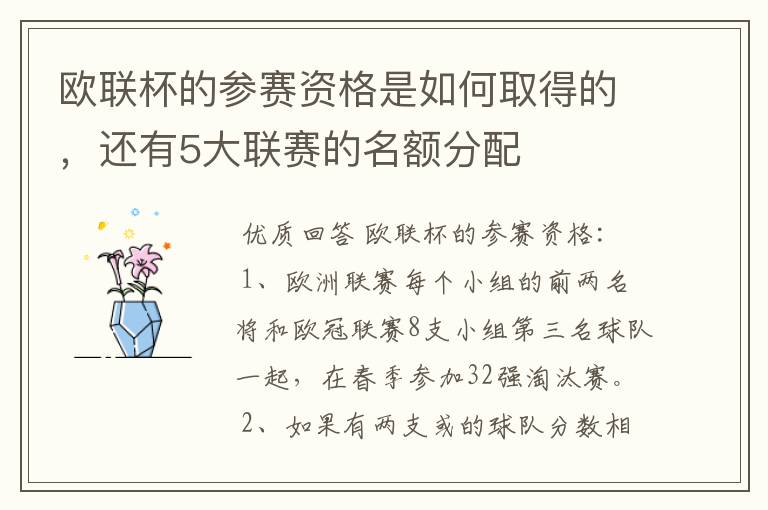 欧联杯的参赛资格是如何取得的,还有5大联赛的名额分配