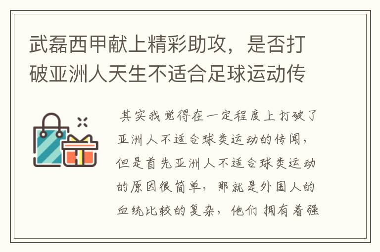 武磊西甲献上精彩助攻,是否打破亚洲人天生不适合足球运动传闻?