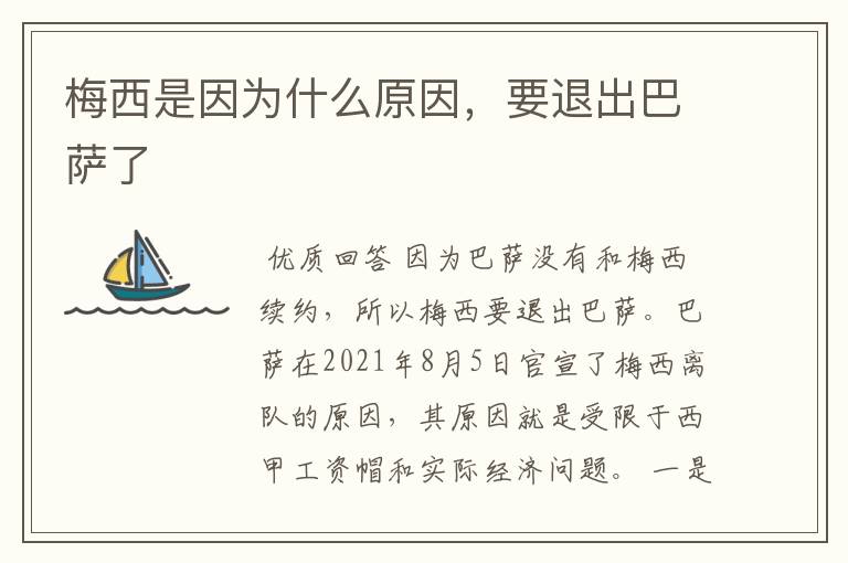 梅西是因为什么原因,要退出巴萨了