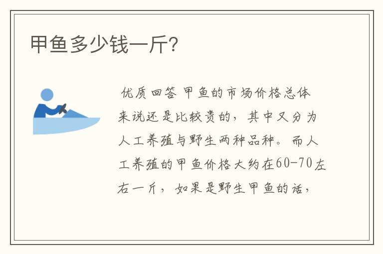 甲鱼多少钱一斤?