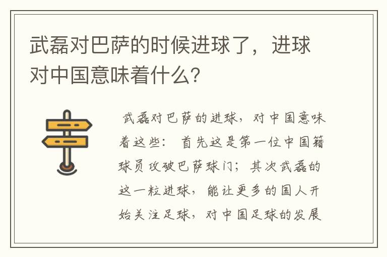 武磊对巴萨的时候进球了,进球对中国意味着什么?