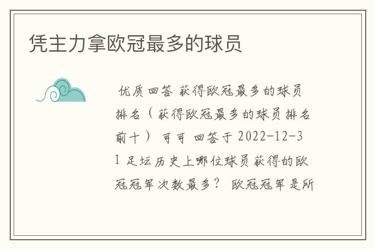 凭主力拿欧冠最多的球员