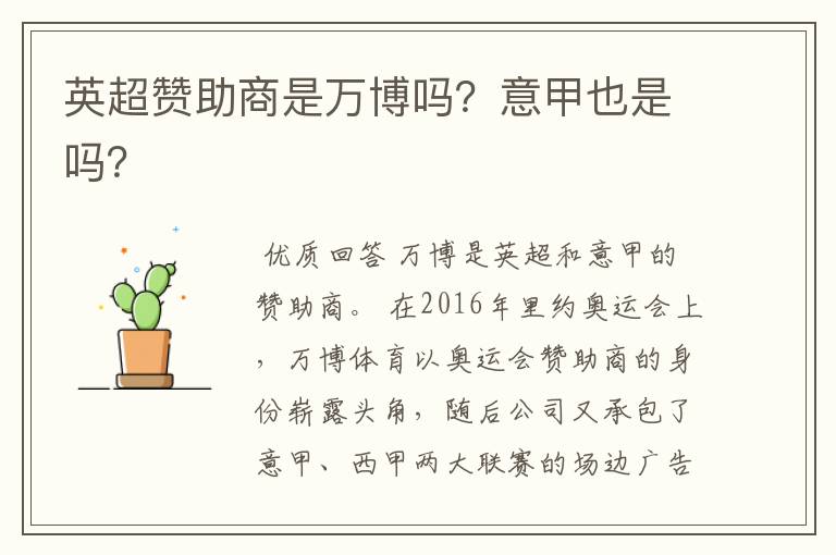 英超赞助商是万博吗?意甲也是吗?
