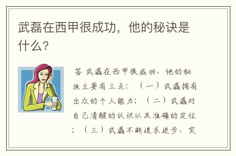 武磊在西甲很成功,他的秘诀是什么?