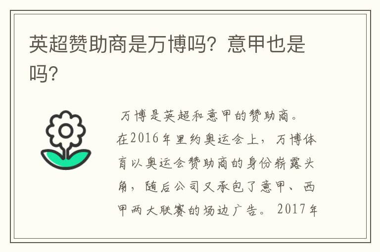 英超赞助商是万博吗?意甲也是吗?