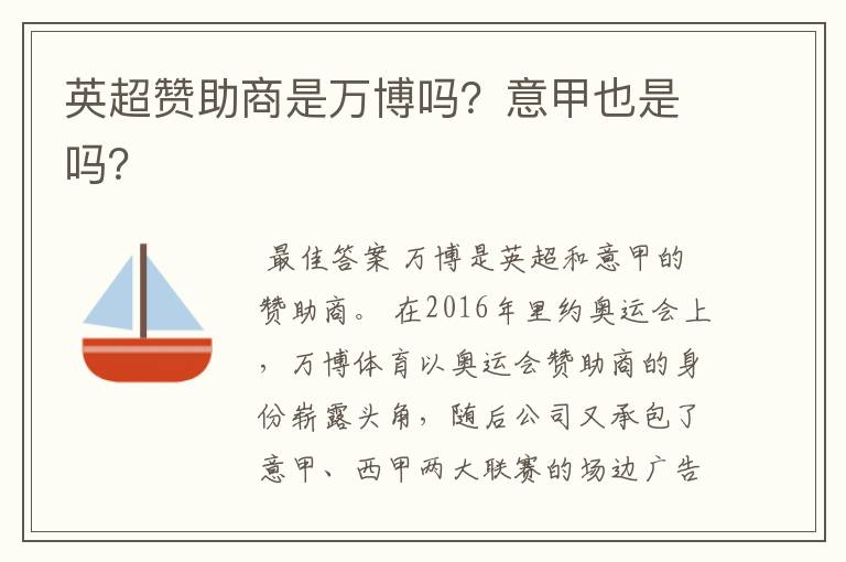 英超赞助商是万博吗?意甲也是吗?