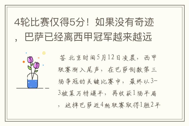 4轮比赛仅得5分!如果没有奇迹,巴萨已经离西甲冠军越来越远了