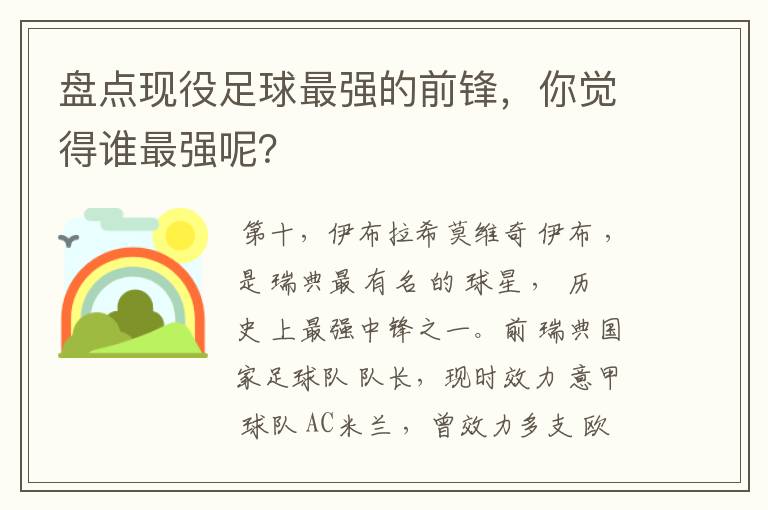 盘点现役足球最强的前锋,你觉得谁最强呢?