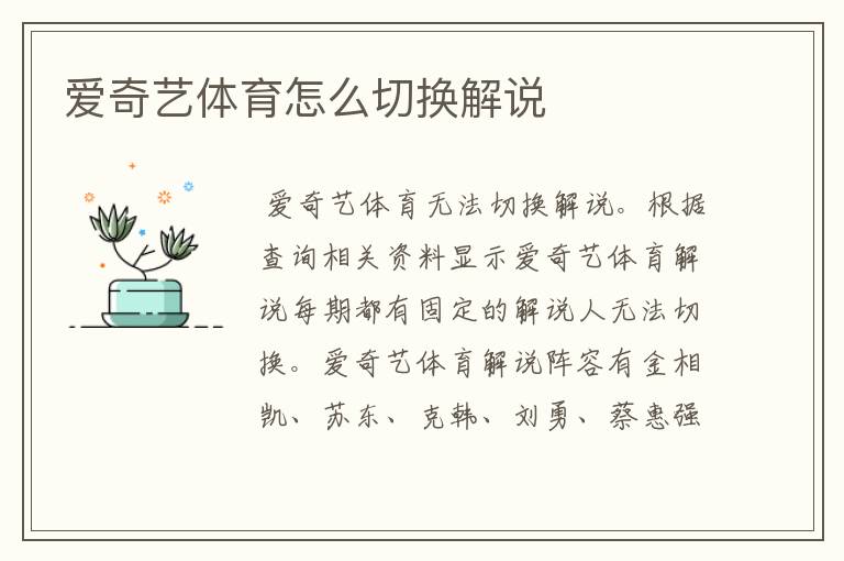 爱奇艺体育怎么切换解说