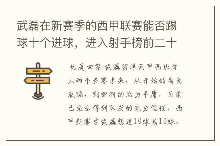 武磊在新赛季的西甲联赛能否踢球十个进球,进入射手榜前二十?