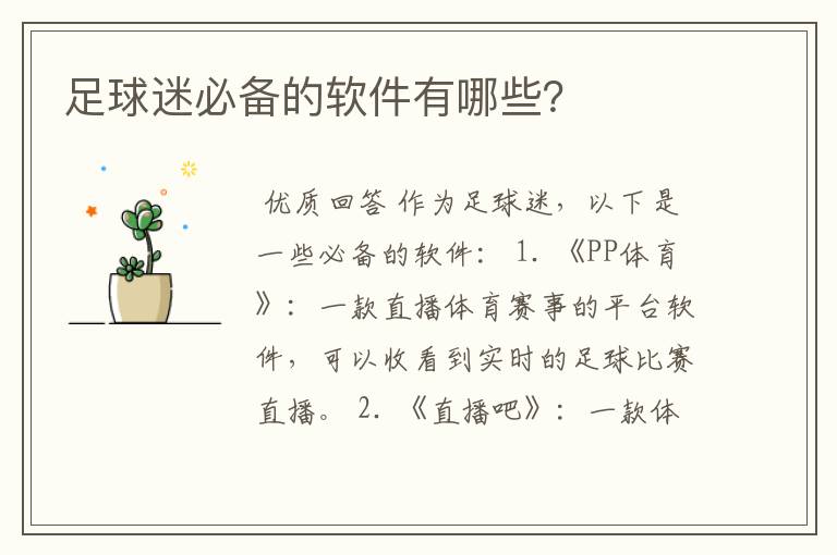 足球迷必备的软件有哪些?