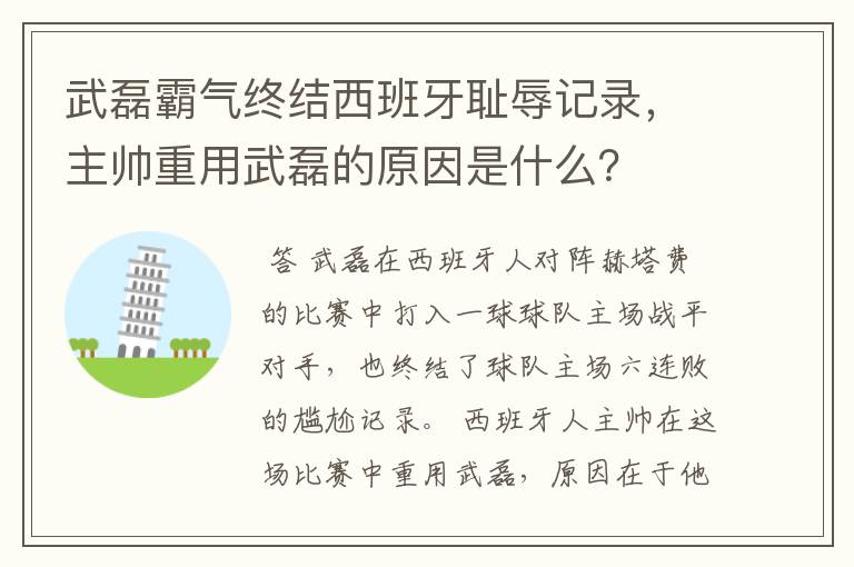 武磊霸气终结西班牙耻辱记录,主帅重用武磊的原因是什么?