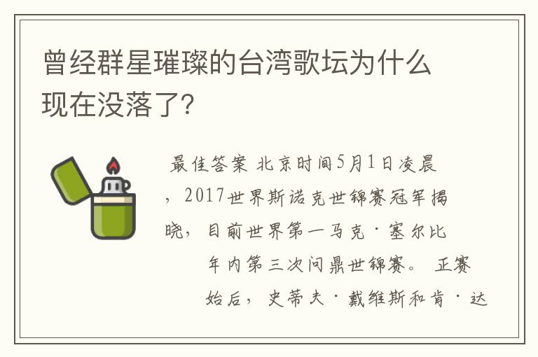 曾经群星璀璨的台湾歌坛为什么现在没落了?