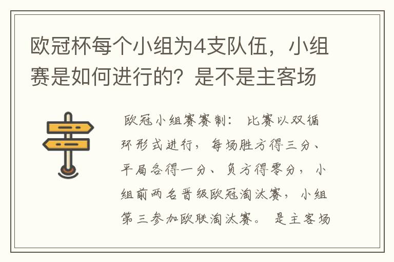 欧冠杯每个小组为4支队伍,小组赛是如何进行的?是不是主客场制?每支球队要进行几场小组赛?