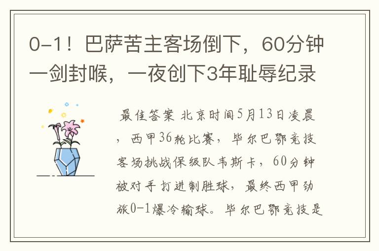 0-1!巴萨苦主客场倒下,60分钟一剑封喉,一夜创下3年耻辱纪录