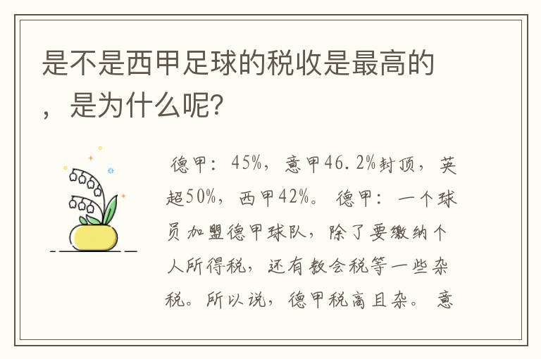 是不是西甲足球的税收是最高的,是为什么呢?
