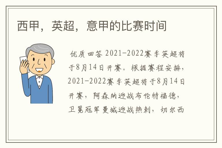 西甲,英超,意甲的比赛时间