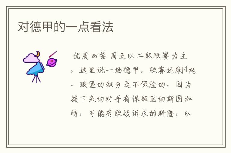 对德甲的一点看法