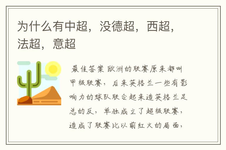 为什么有中超,没德超,西超,法超,意超
