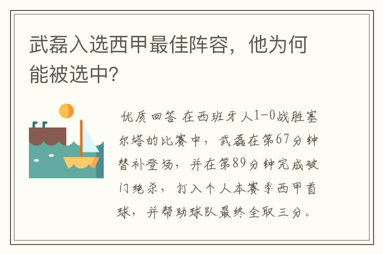 武磊入选西甲最佳阵容,他为何能被选中?